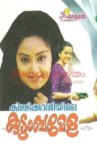 Killikurushiyile Kudumba Mela (1997) poster