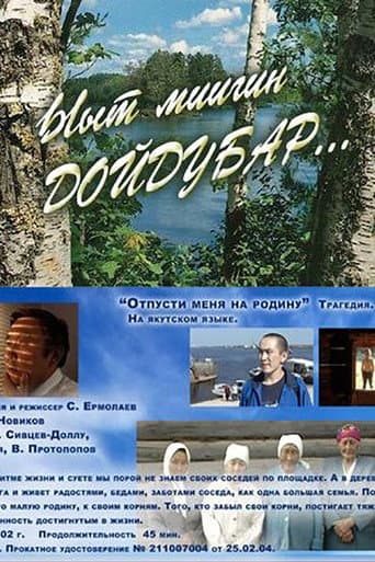 Let Me Go Home (2002) poster