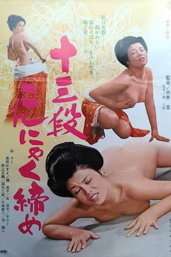 Jûsandan konyakujime (1976) poster