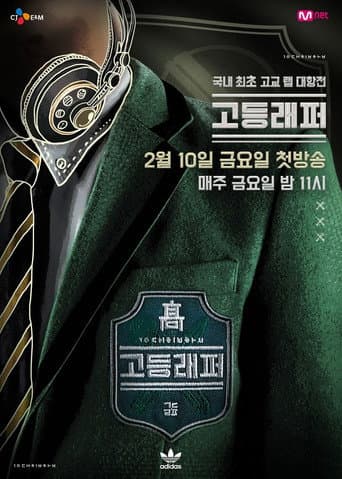 High School Rapper (2017) poster