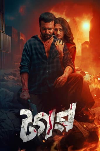 Tagar (2025) poster