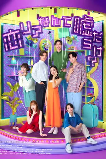 Is Love Reality Full of Lies? (2022) poster