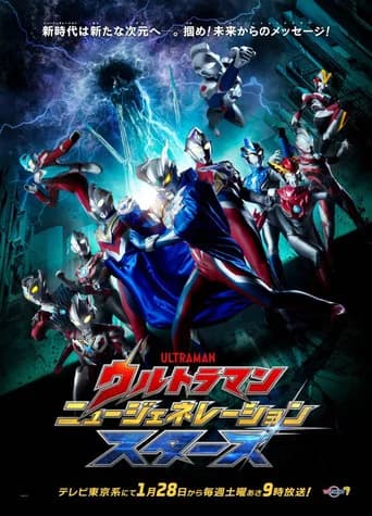 Ultraman New Generation Stars (2023) poster