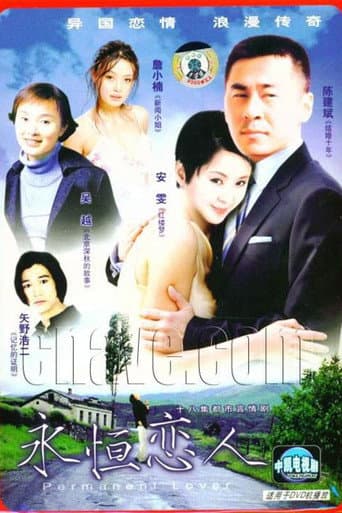 永恒恋人 (2000) poster