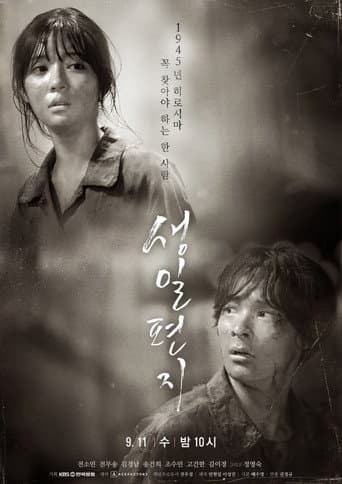 Birthday Letter (2019) poster