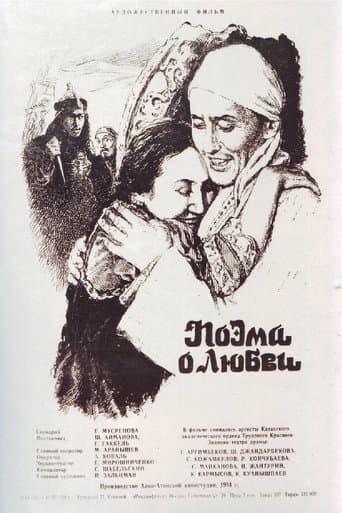 A Poem About Love (1954) poster