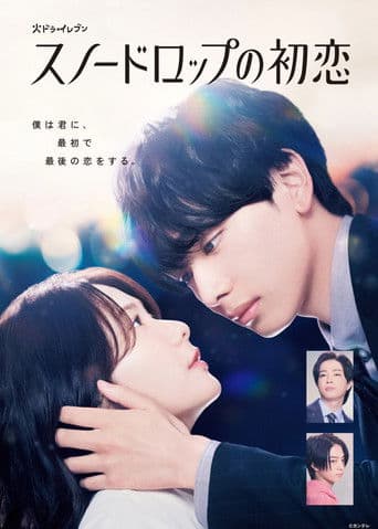 Snowdrop's First Love (2024) poster