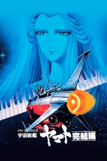 Final Yamato (1983) poster