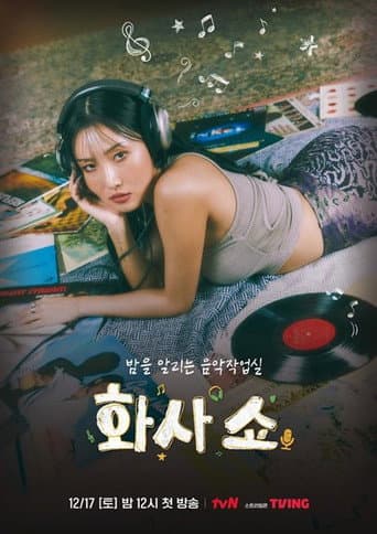Hwasa Show (2022) poster