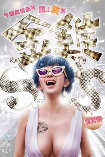 Golden Chickensss (2014) poster