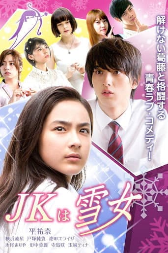 JK Is a Snow Woman (2015) poster