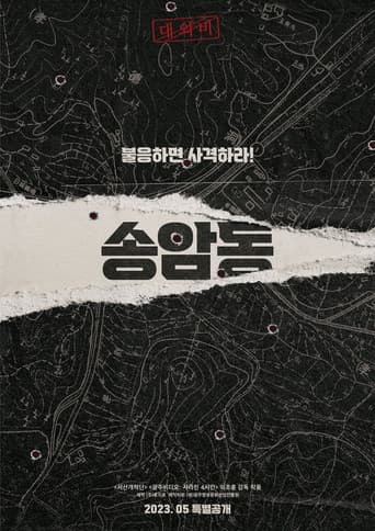 Songamdong (2023) poster
