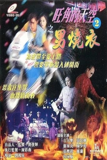 Man Wanted 2: Those Were the Days (1996) poster