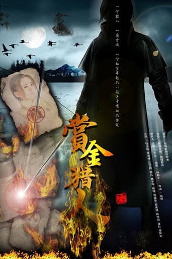 Bounty Hunter (2012) poster