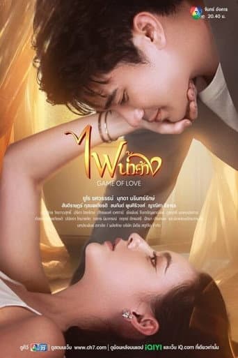 Game of Love (2024) poster