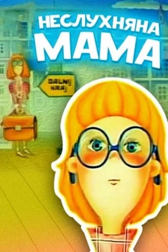 Naughty Mom (1989) poster