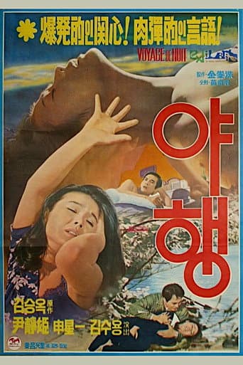Night Journey (1977) poster