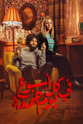 Fi Kol Osboa' Youm Gom'a (2020) poster