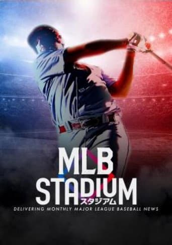 MLBスタジアム (2022) poster