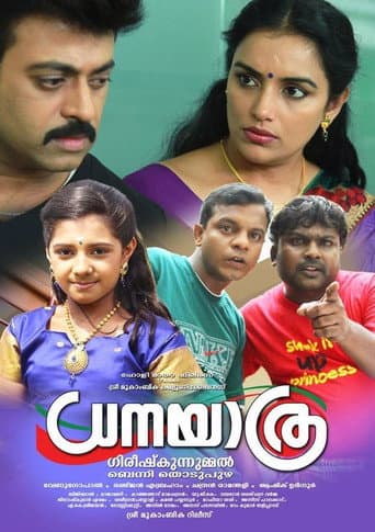 Dhanayaathra (2016) poster
