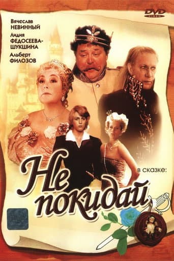 Do Not Leave... (1989) poster