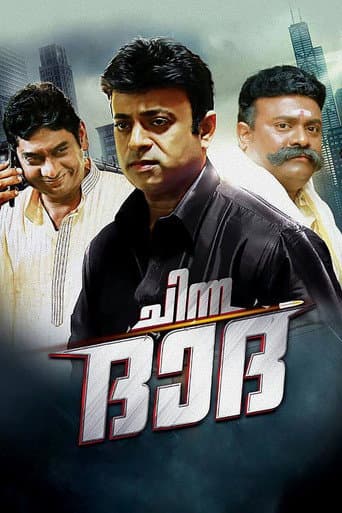 Chinna Dada (2016) poster
