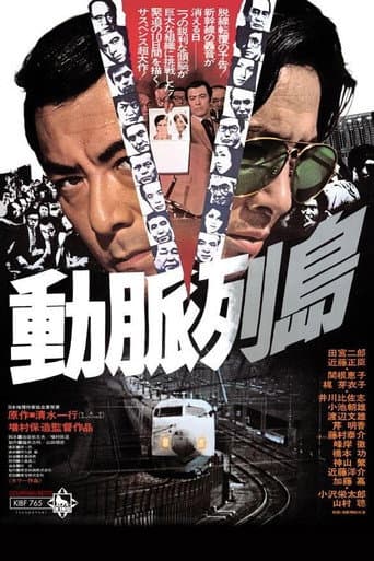 Main Line to Terror (1975) poster