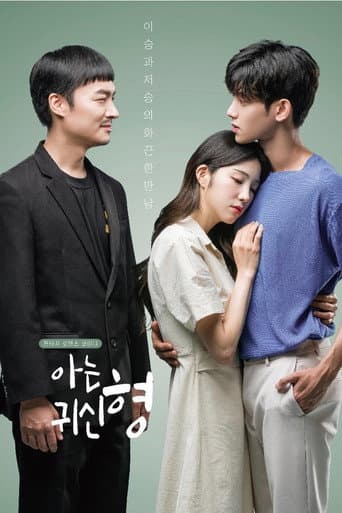 My Ghost Brother (2019) poster