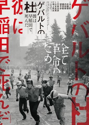 Gewalt no Mori - Kare ha Waseda de shinda (2024) poster