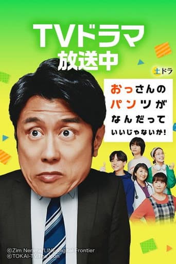 Who Cares About an Old Man's Underwear! (2024) poster