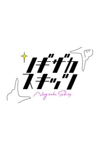 Nogizaka Skits (2020) poster