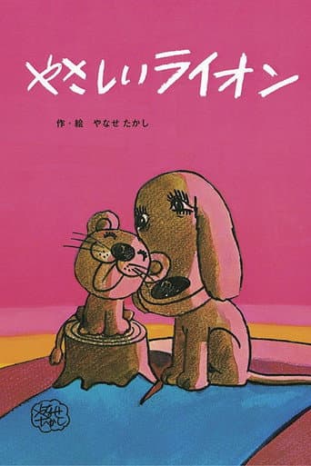 The Kindly Lion (1970) poster
