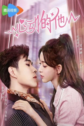 My Fake Wife (2023) poster
