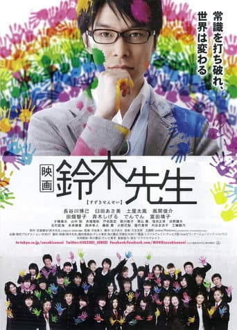 Suzuki Sensei (2013) poster