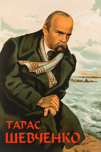 Taras Shevchenko (1951) poster