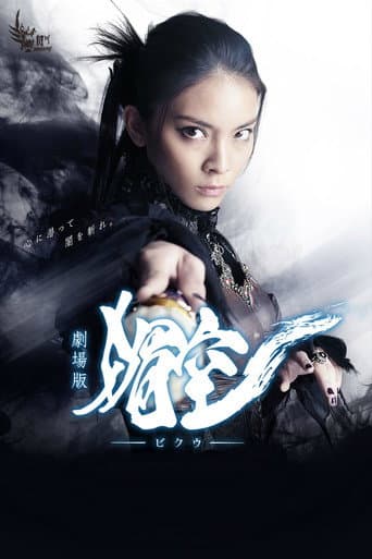 Bikuu: The Movie (2015) poster