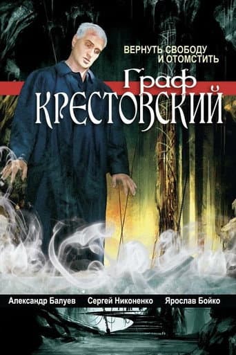 Count Krestovsky (2004) poster