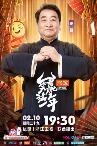 笑赢这一年 (2021) poster