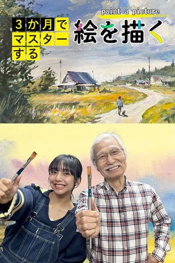Master in 3 Months: Paint a Picture (2025) poster