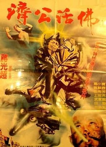 The Magnificent Monk (1969) poster