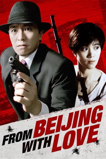 From Beijing with Love (1994) poster