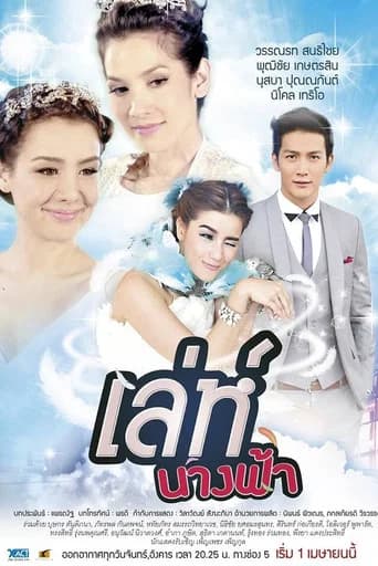 Leh Nang Fah (2014) poster