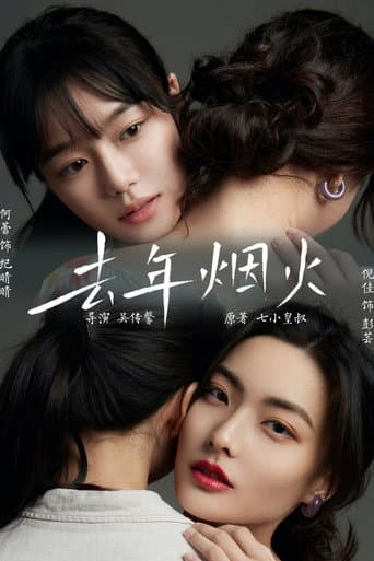 When We Met (2024) poster