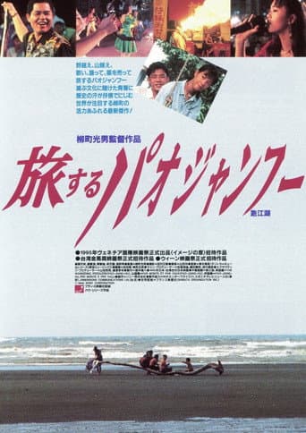 Wandering Peddlers (1995) poster