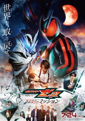 Eiga Kamen Raidā Zettsu Sayonara no Misshon (2026) poster