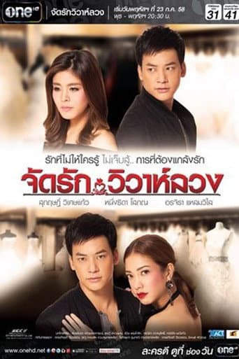 Rearranged Love (2015) poster