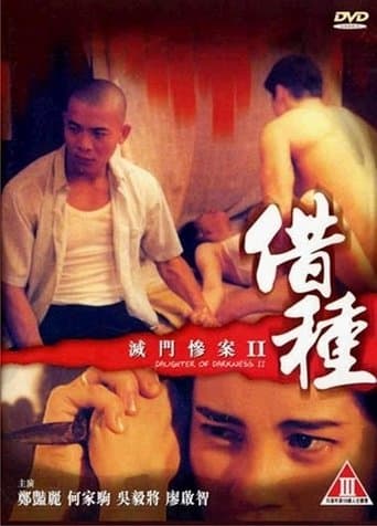 Daughter of Darkness 2 (1994) poster