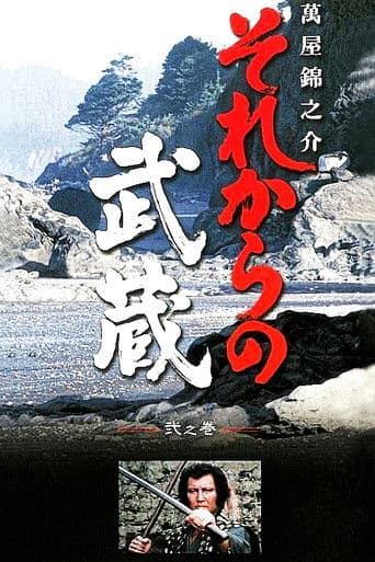 The Man of Five Rings (1981) poster