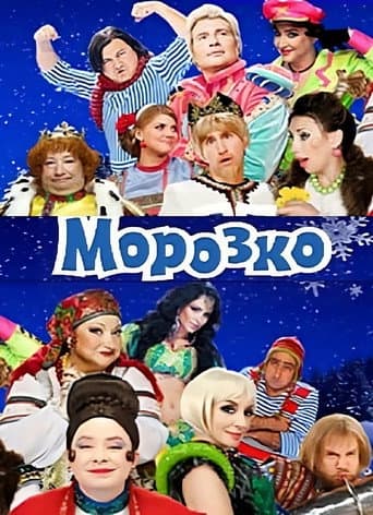 Father Frost (2010) poster