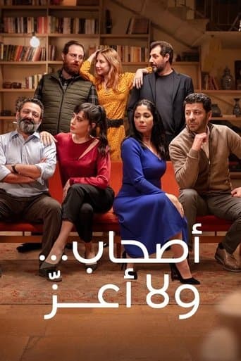 Perfect Strangers (2022) poster
